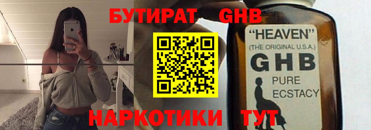 БУТИРАТ  Вход с VPN  Омск  БУТИРАТ жидкий экстази 
