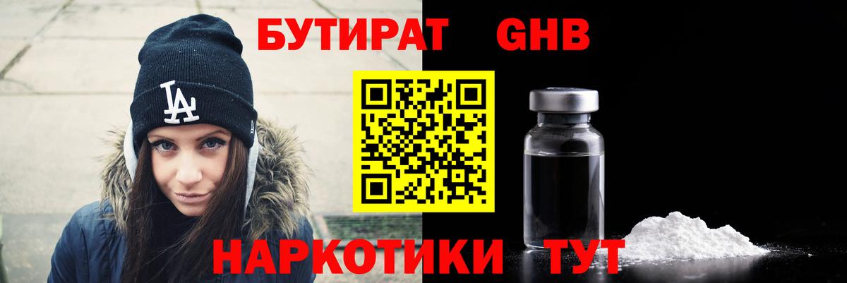 Бутират BDO Омск