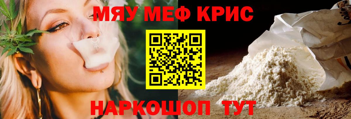 Меф кристаллы Омск
